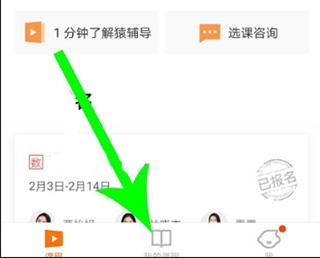 猿辅导素养课