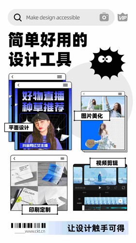 创客贴设计截图0