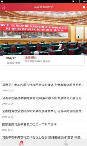 防返贫监测截图1
