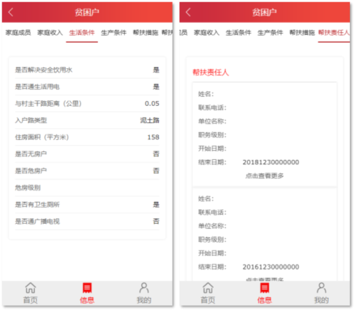 防返贫监测