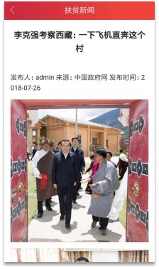 防返贫监测