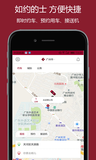 如约出行截图2