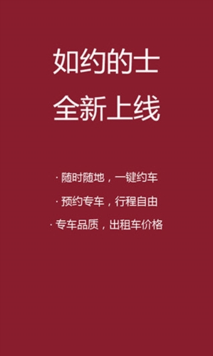 如约出行