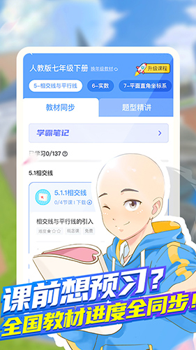 洋葱学院截图1
