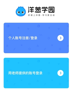 洋葱学院