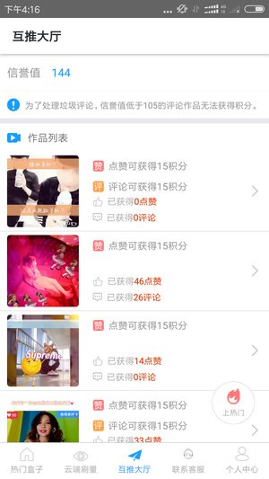 互推盒子截图3