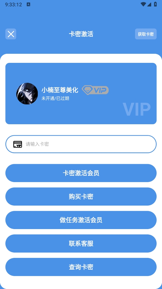 小楠美化助手截图3