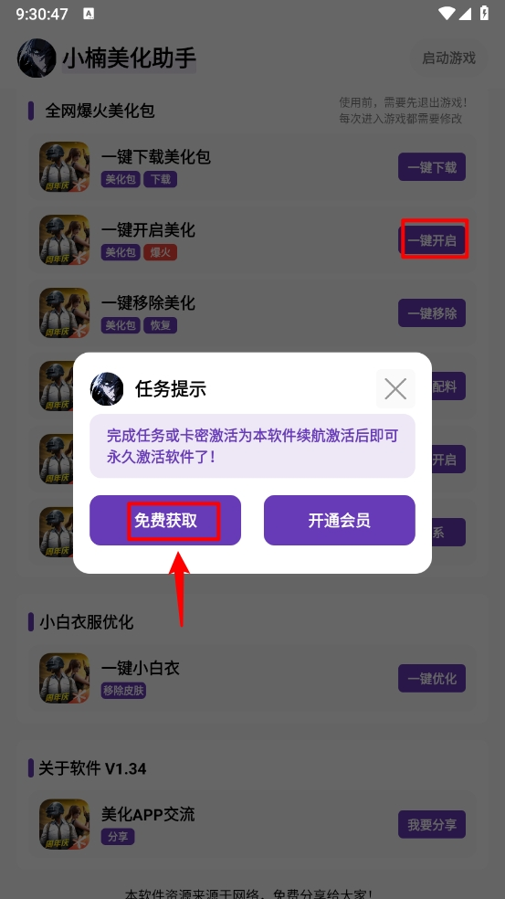 小楠美化助手