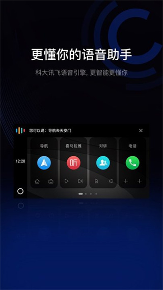 亿连手机汽车互联车机版截图2