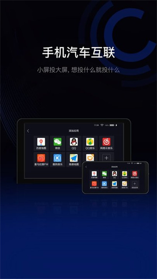 亿连手机汽车互联车机版截图3