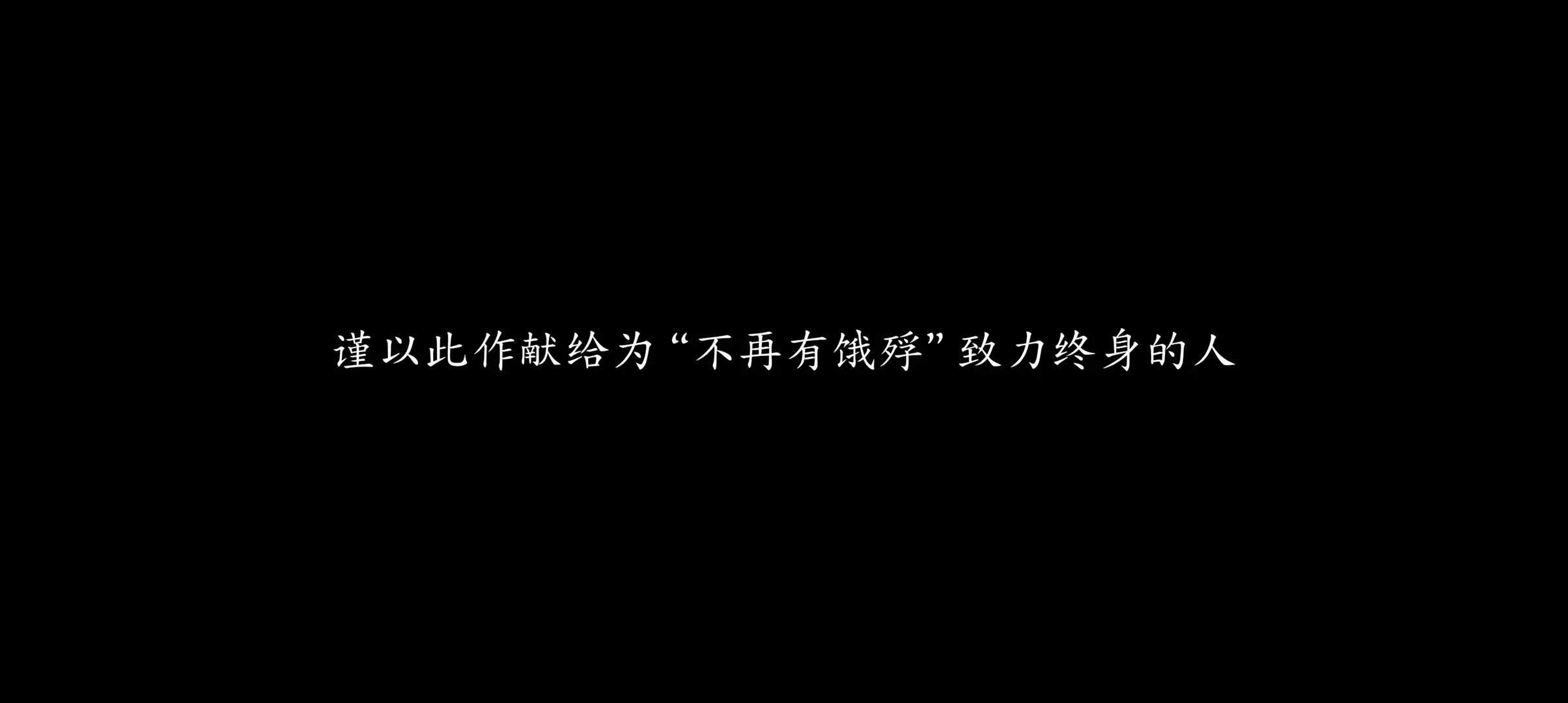 饿殍明末千里行