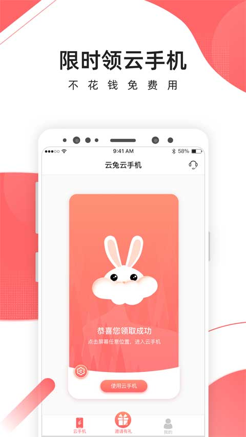 兔兔云手机截图1