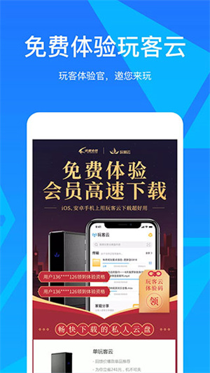 玩客云截图3