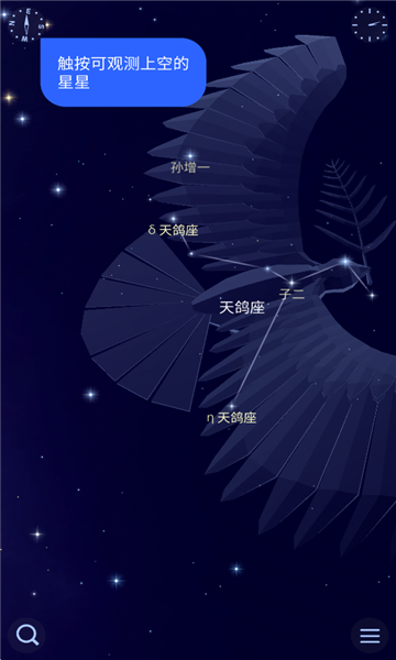 星空天文软件截图0