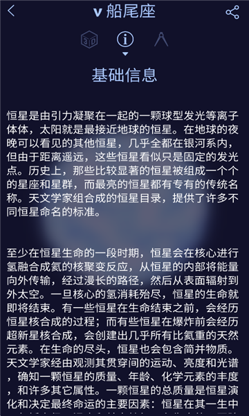 星空天文软件截图2