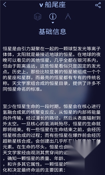 星空天文软件