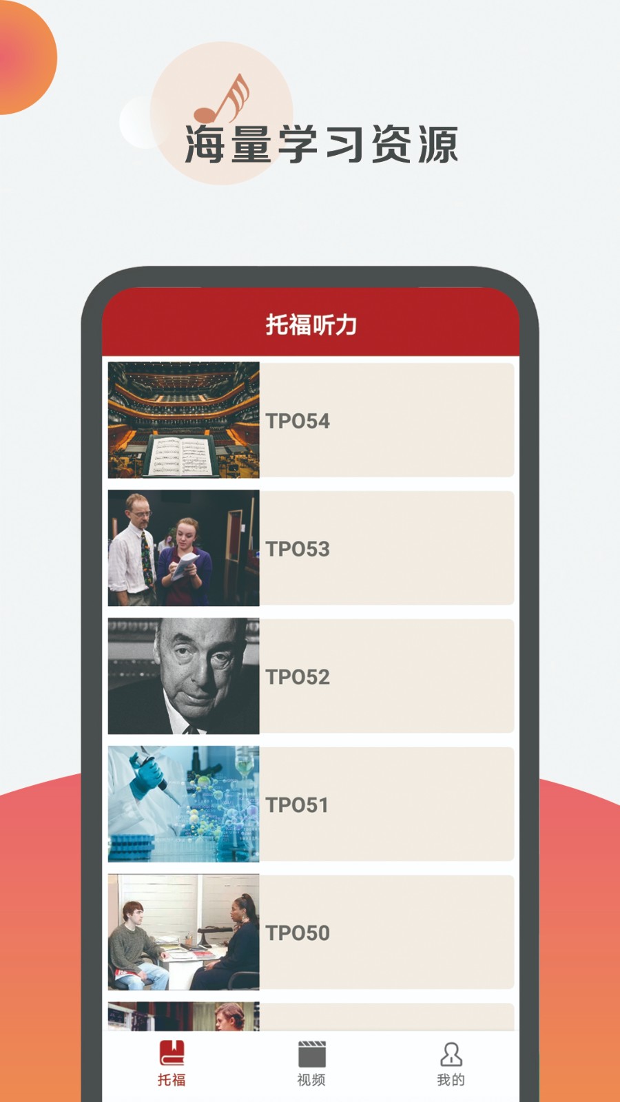 托福听力截图1