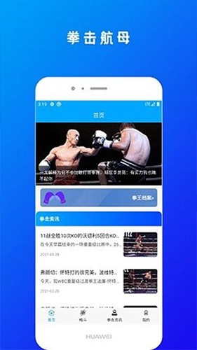 拳击航母网手机版截图3