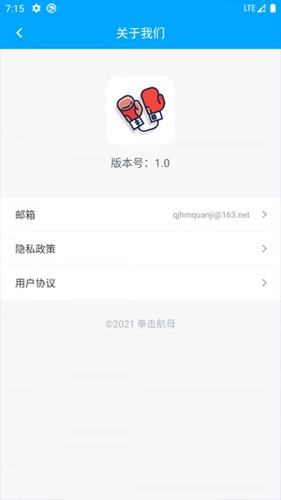 拳击航母网手机版截图2