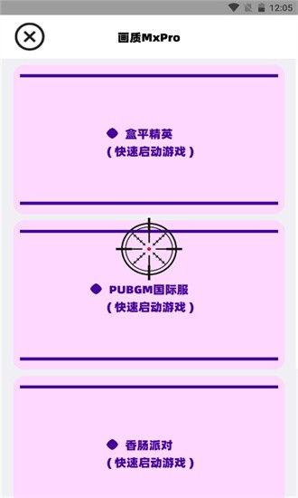画质maxpro截图0