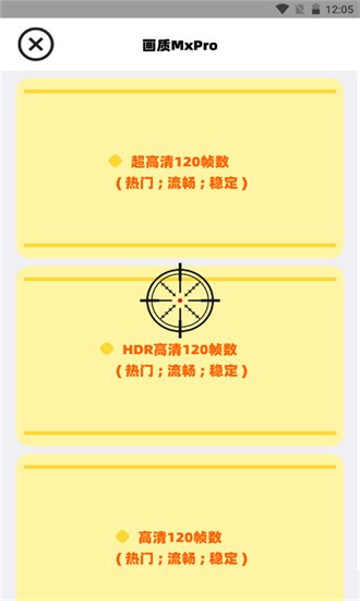 画质maxpro截图3
