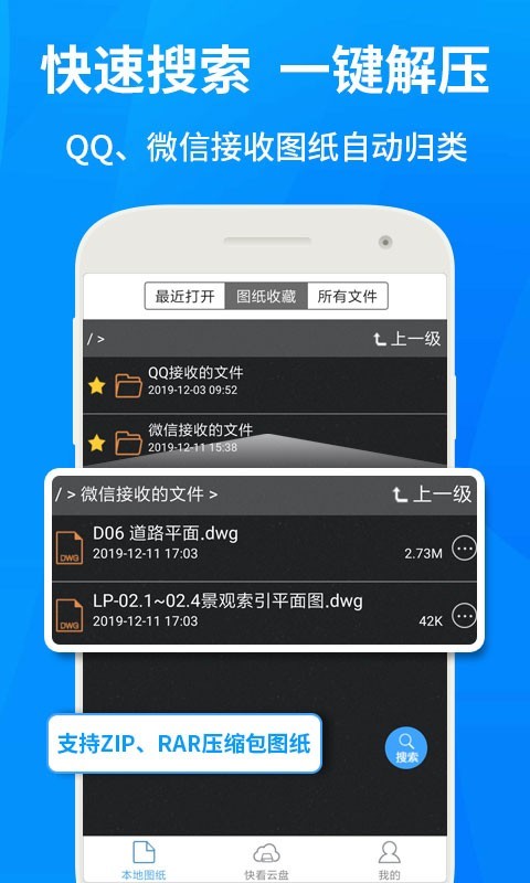 cad快速看图免费版截图0