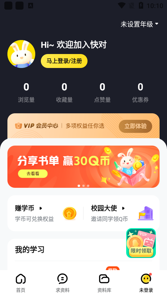 快对作业免费版截图4