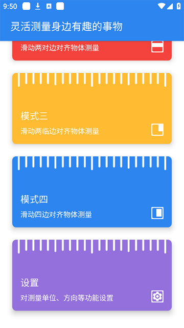 电子直尺截图3
