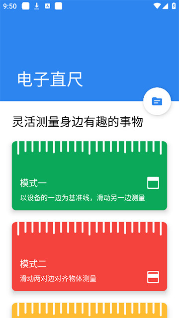 电子直尺截图4