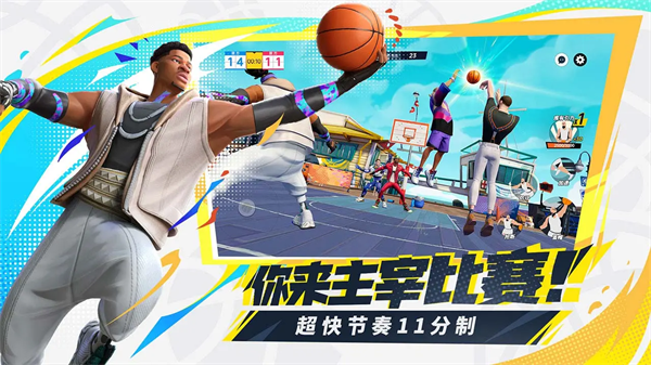 全明星街球派对网易版截图1