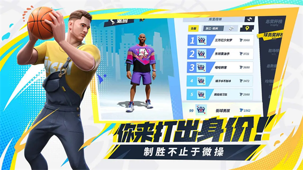 全明星街球派对网易版截图2