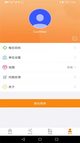 Coolwear截图0
