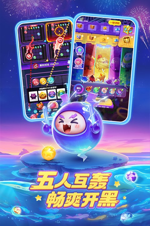 球球英雄跃游版截图2
