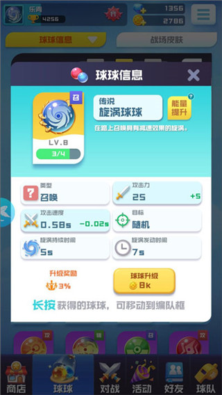 球球英雄跃游版
