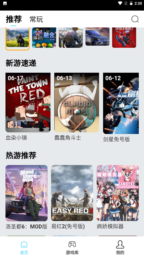 天秀云游截图1
