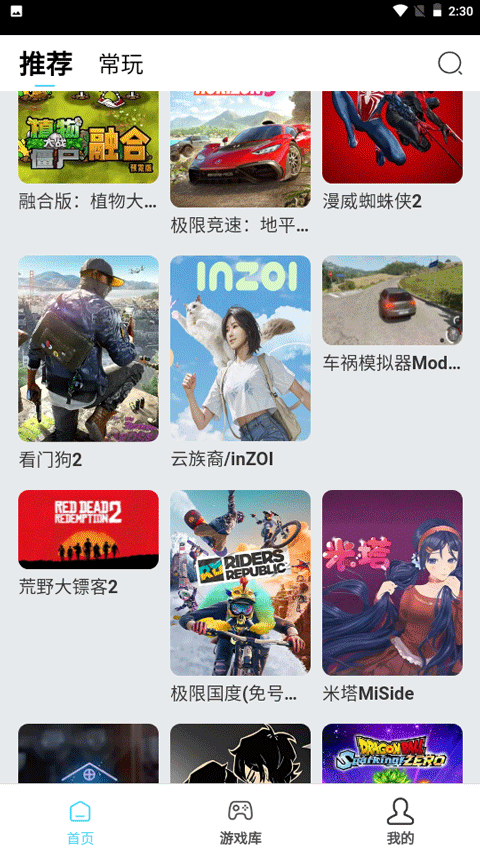 天秀云游截图2
