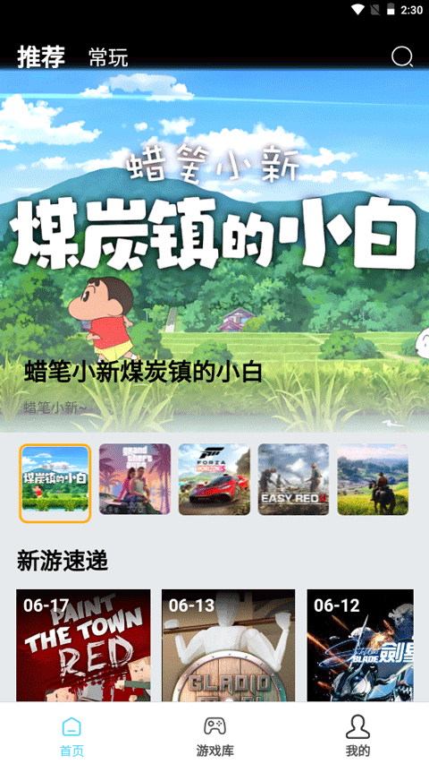 天秀云游截图3