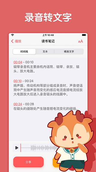 随声鹿截图0