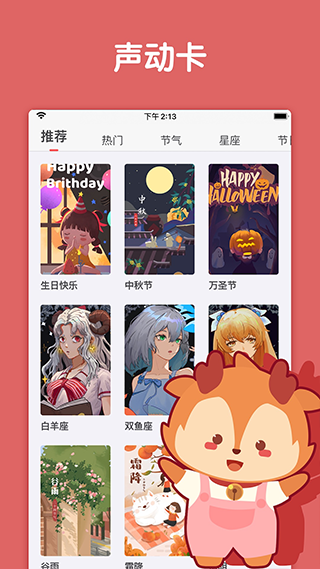 随声鹿截图2