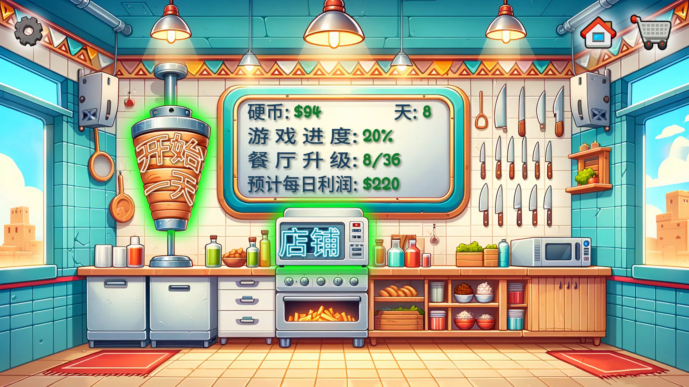 沙威玛卷饼铺截图1