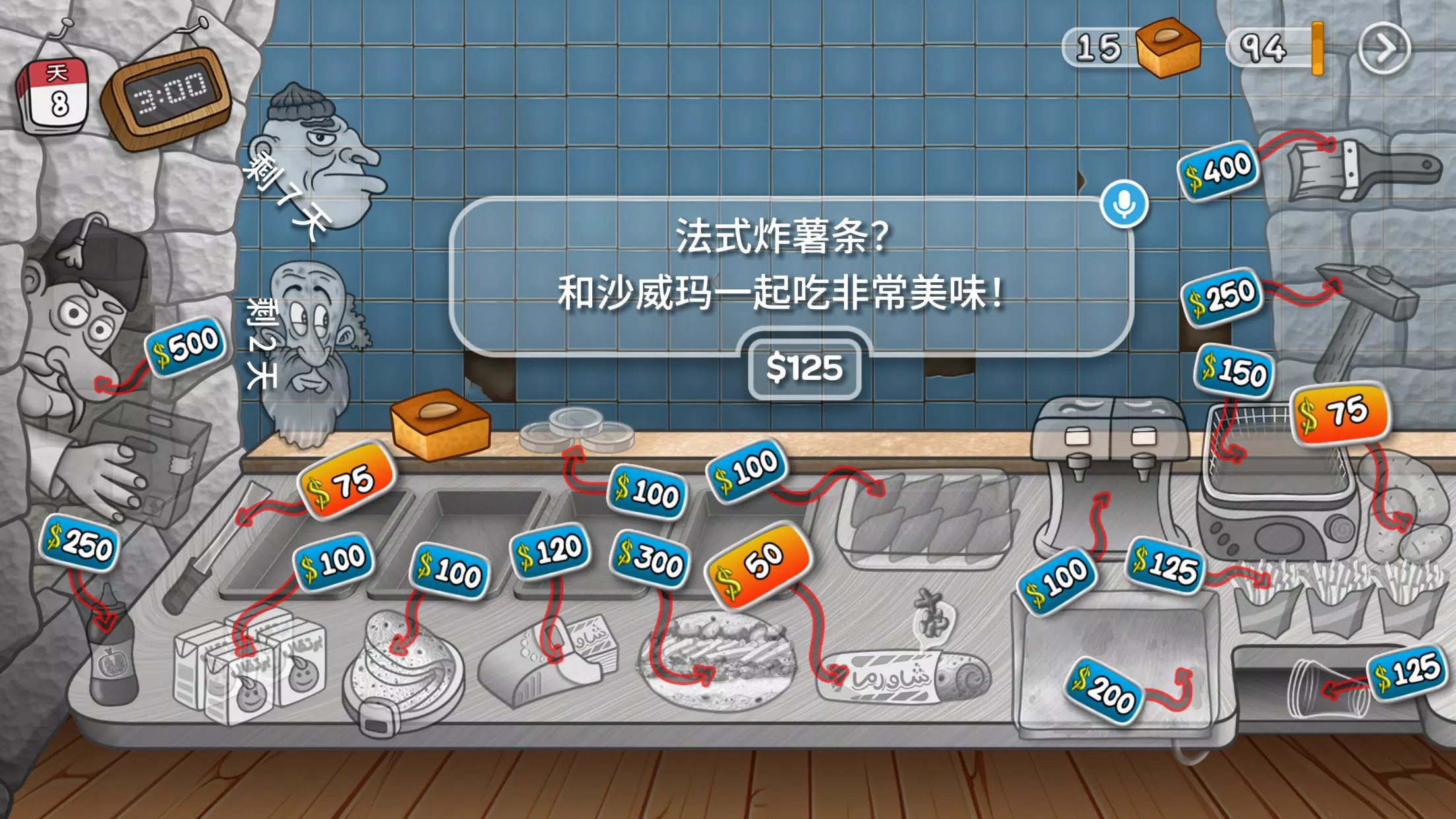 沙威玛卷饼铺截图2