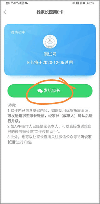 e听说中学