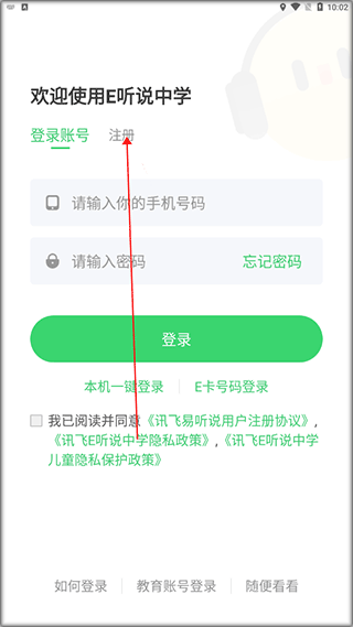 e听说中学