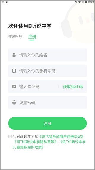 e听说中学