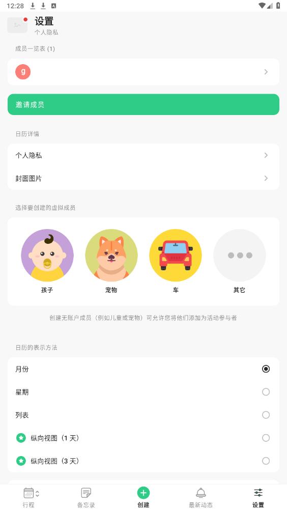 timetree安卓版截图1