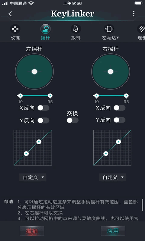 KeyLinker手柄截图2