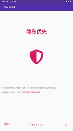 PCAPdroid截图2