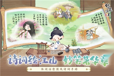 妙笔江山截图0