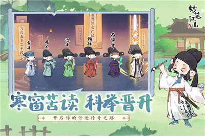 妙笔江山截图3