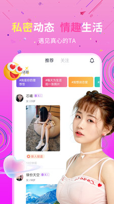 私信交友截图2